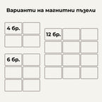 Магнитен фото пъзел