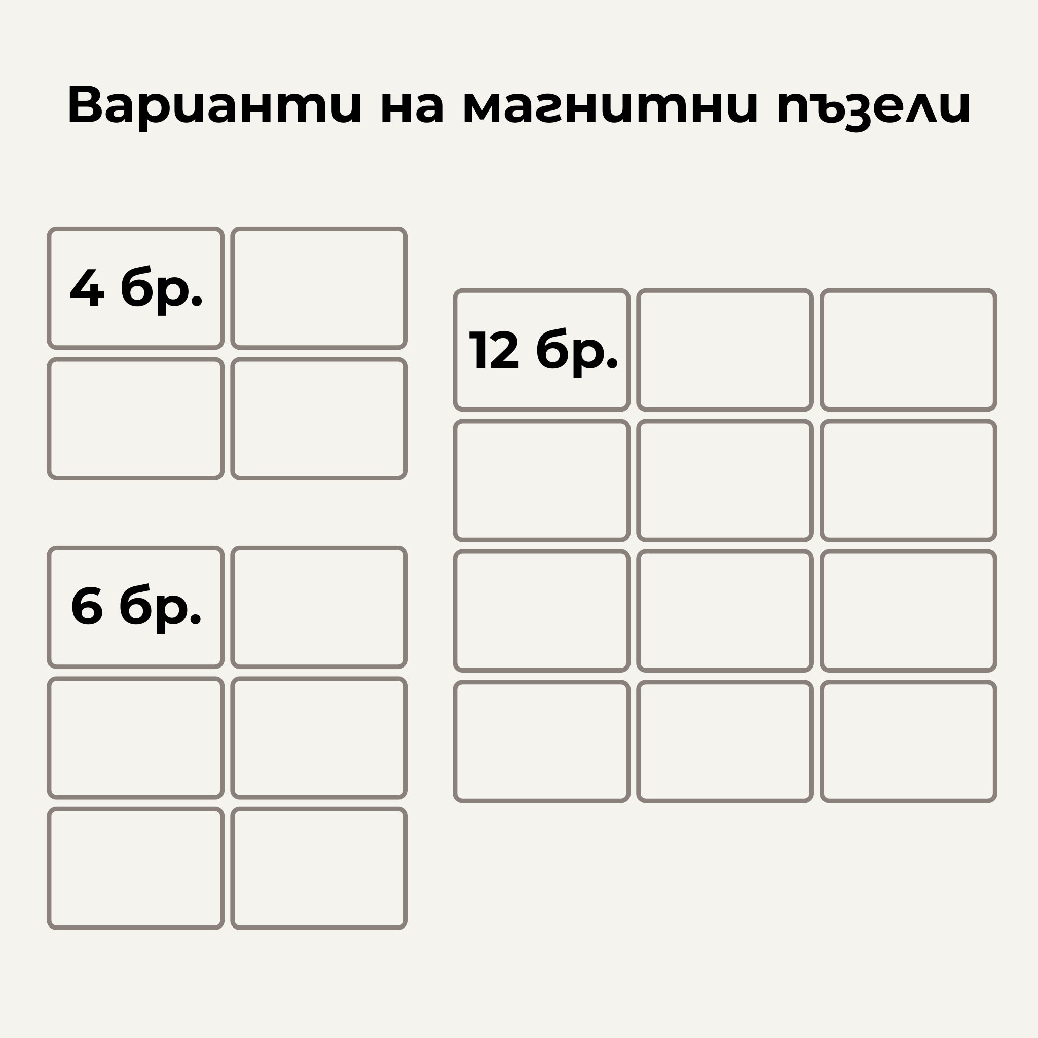 Магнитен фото пъзел