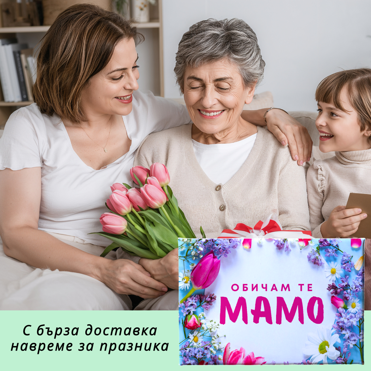 „Обичам те, мамо“ – лимитирано магнитче за 8 март