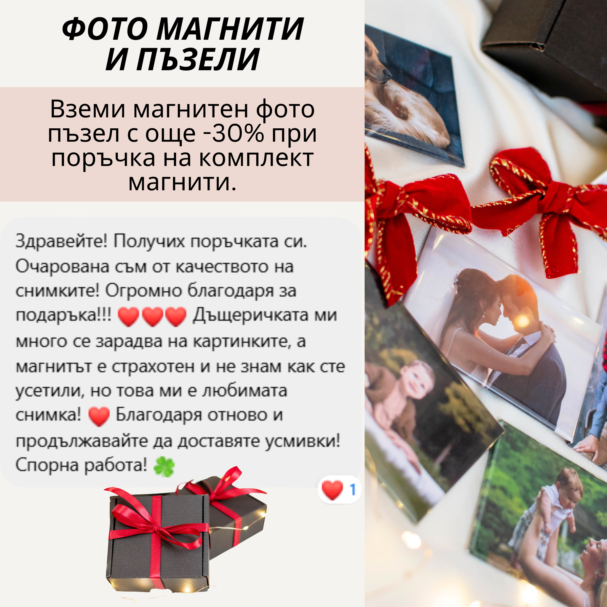 Фото магнити с ваши снимки – подаръчен комплект