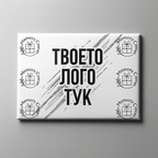 Бизнес магнити с вашето лого или визитка